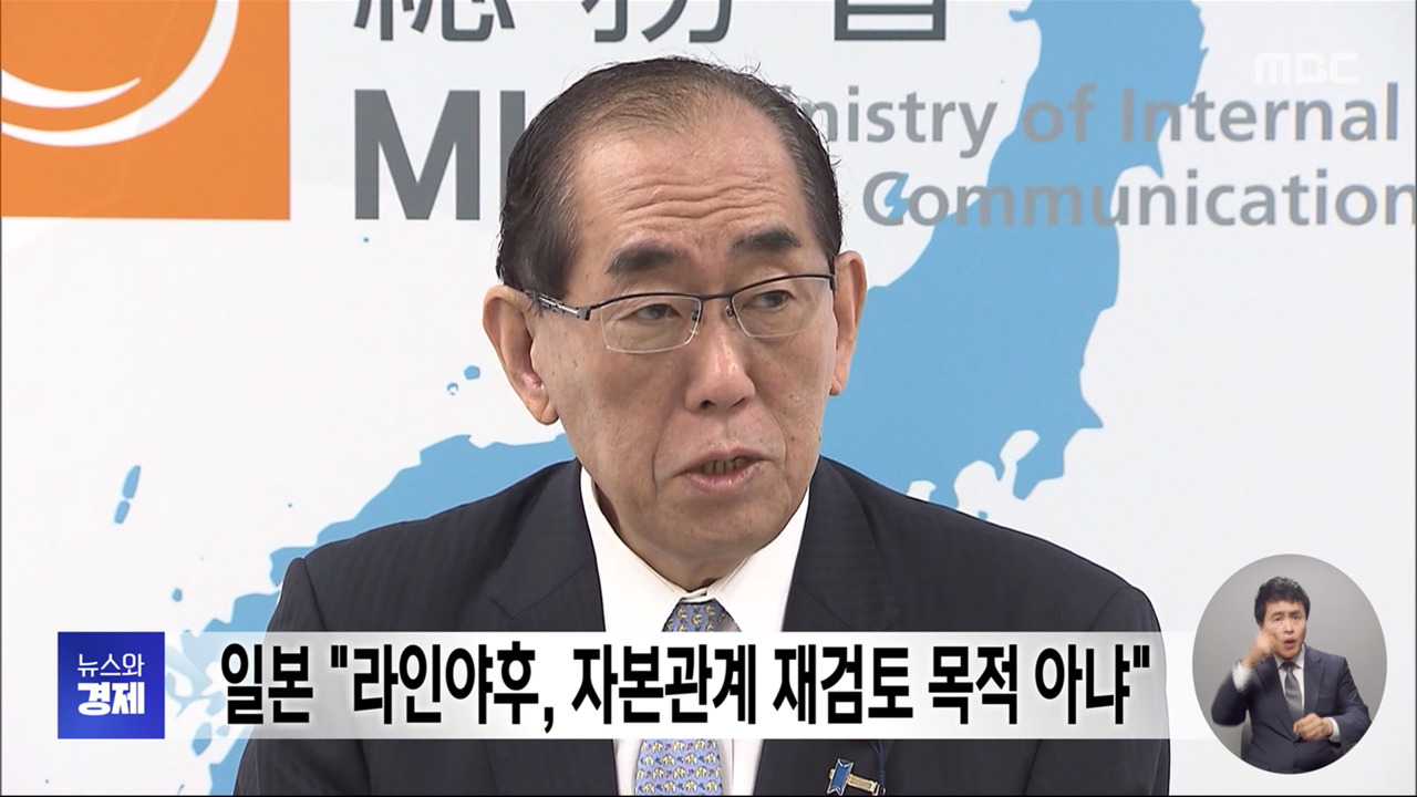 일본 "라인야후 자본관계 재검토 목적 아냐"