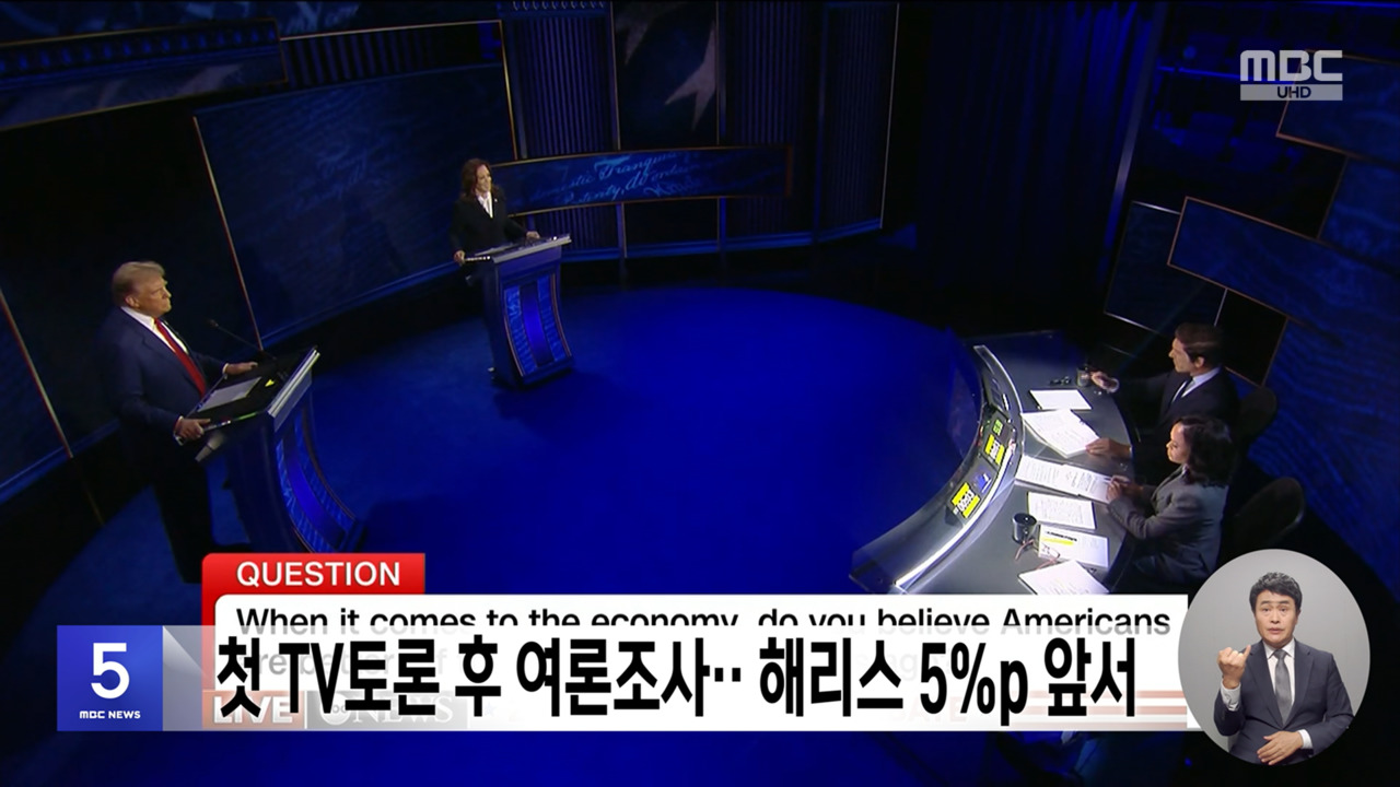 첫 TV토론 후 여론조사해리스 5p 앞서