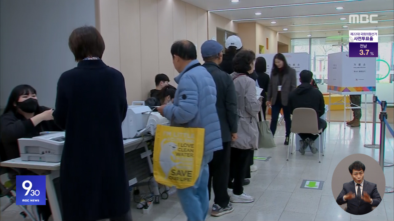 오전 9시 사전투표율 22직전보다 높아