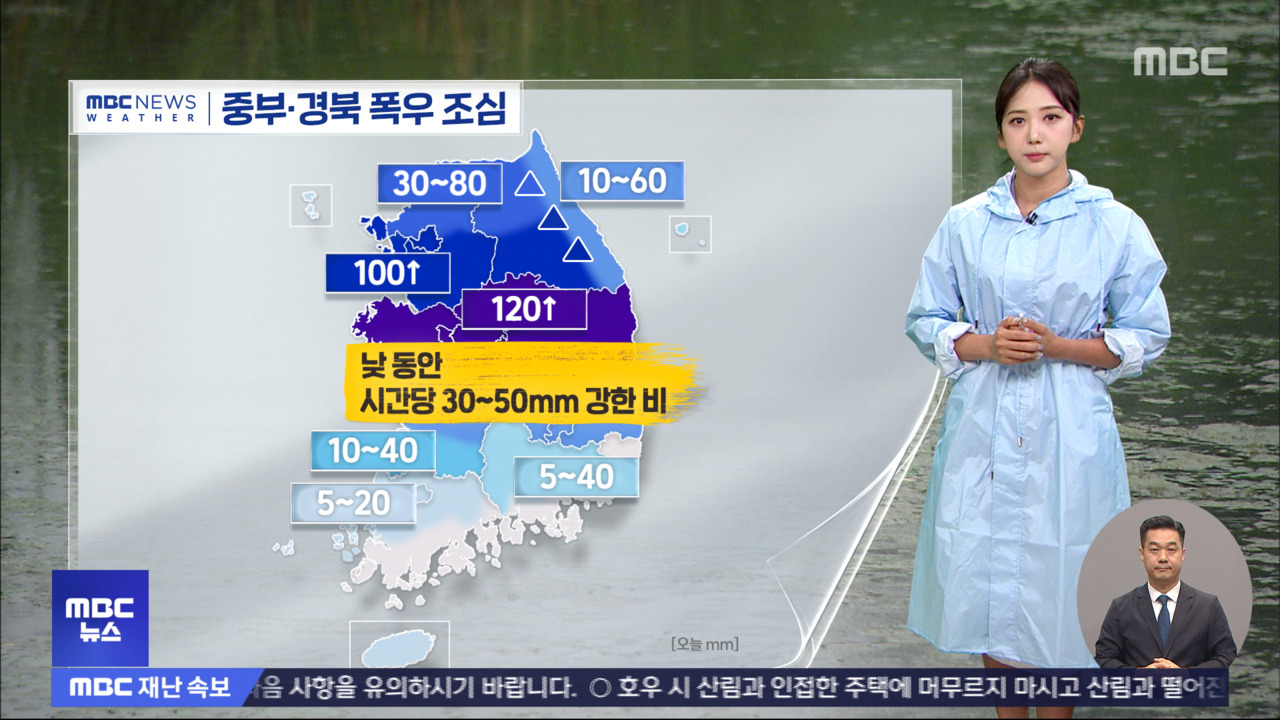 충남경북 '강한 비'전국 곳곳 호우특보