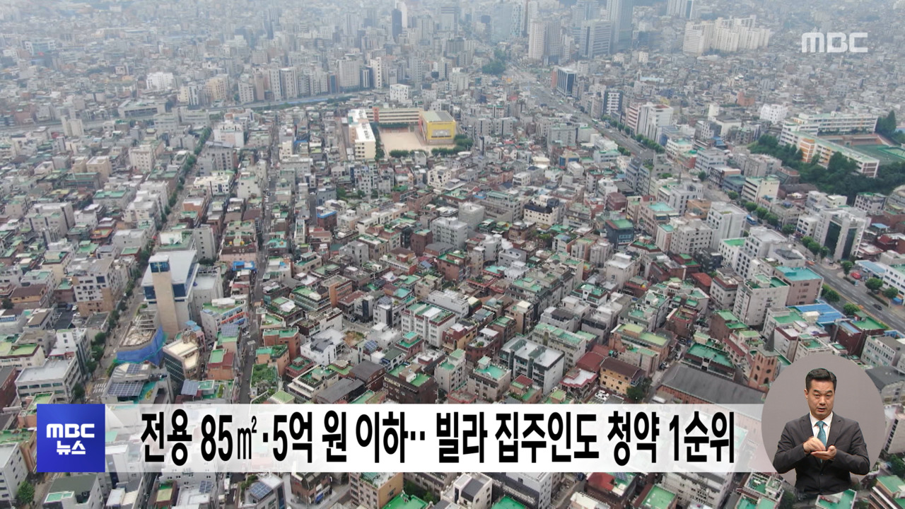 전용 855억 원 이하빌라 집주인도 청약 1순위