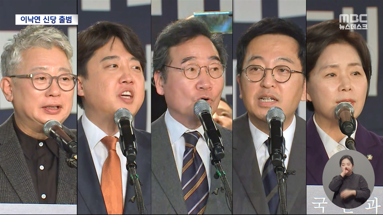 이낙연 새로운미래 출범"목적 달라 합치기 어렵다" 전망도