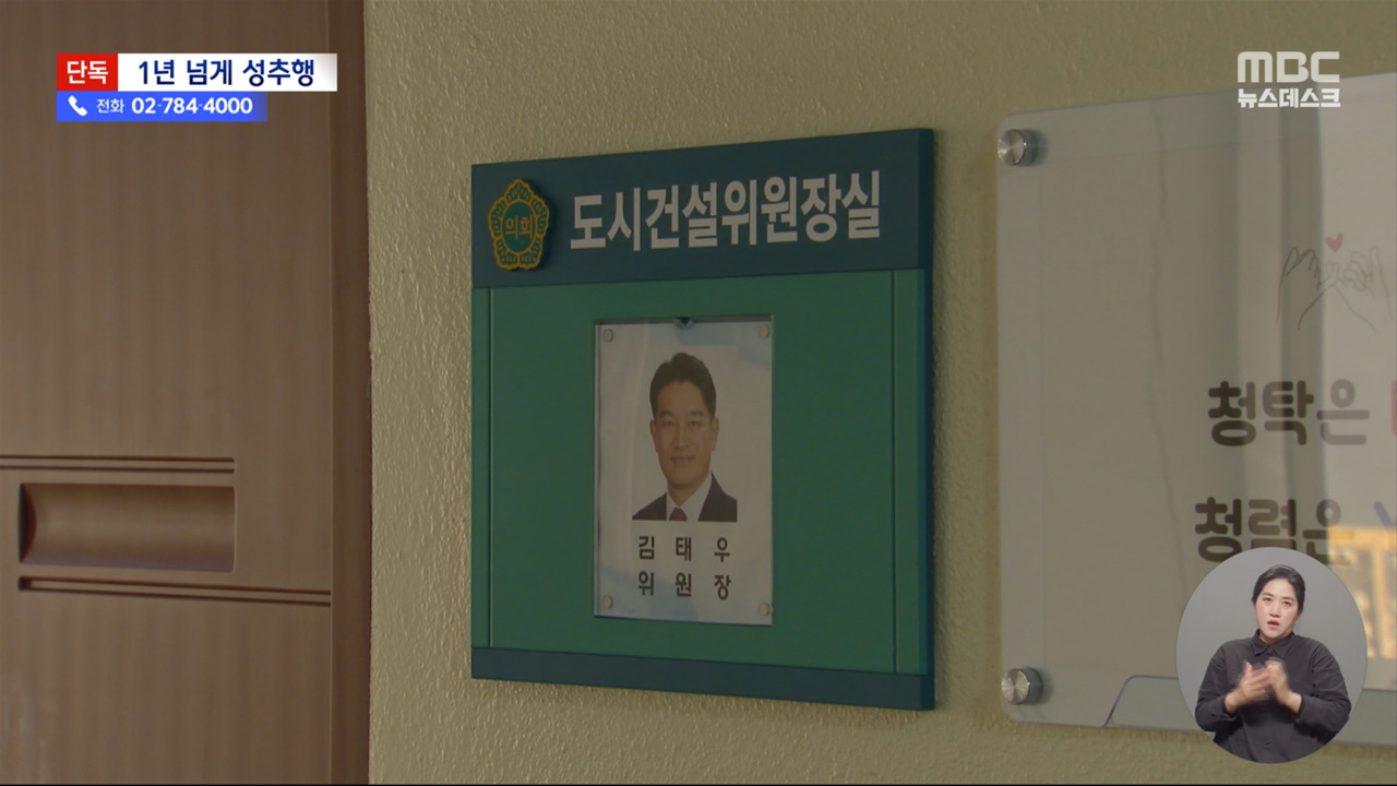 단독 양산시의회 김태우 의원 1년 넘게 직원 강제추행경찰 수사 착수