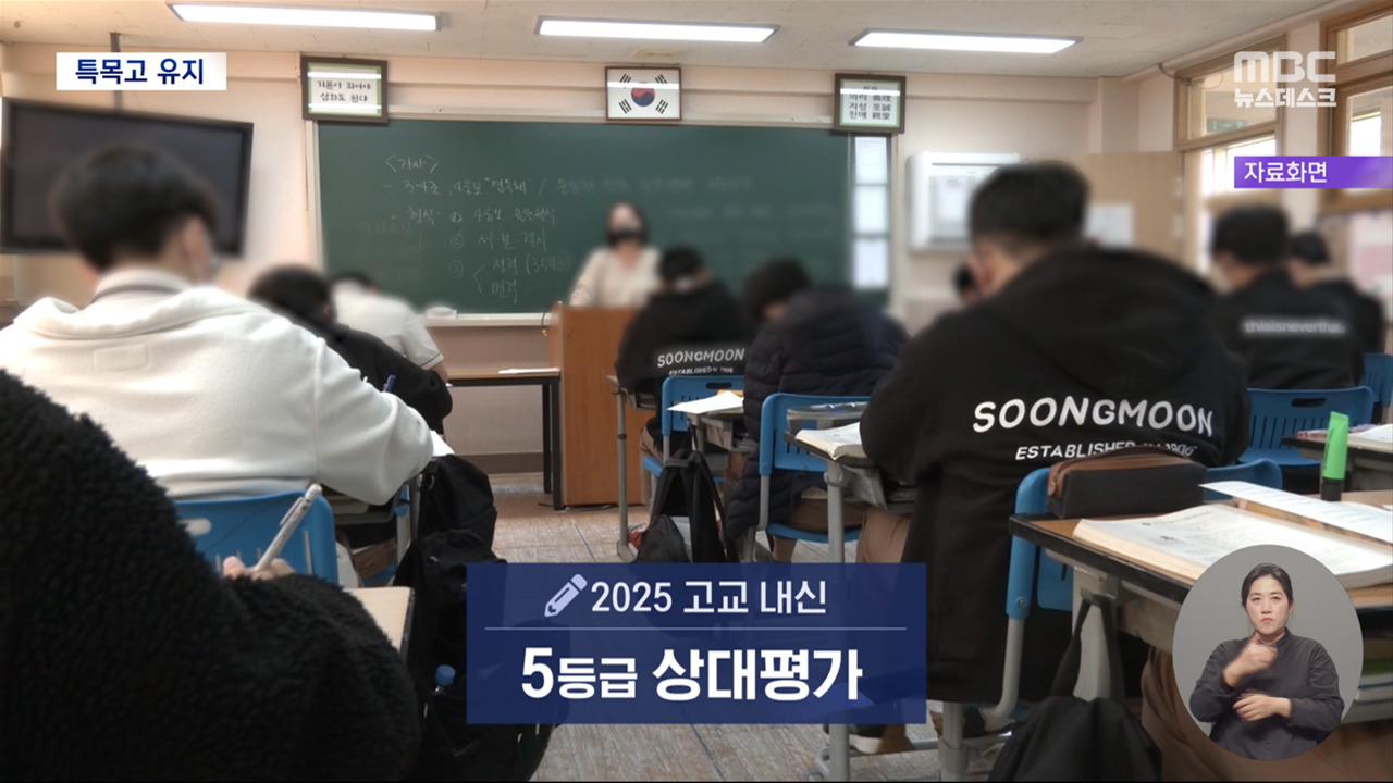 자사고외고 존치하기로사교육 과열 우려는 여전