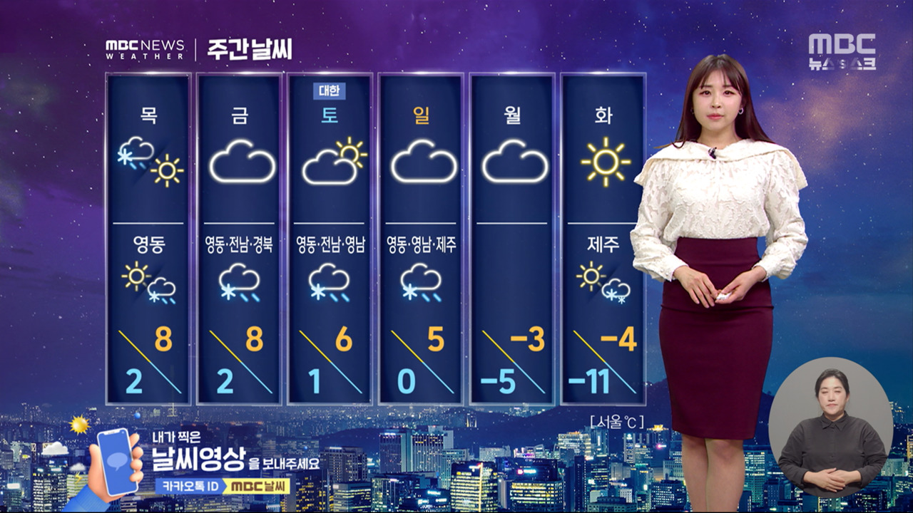 날씨 출근길 추위 덜 해내일 오후부터 전국 비눈