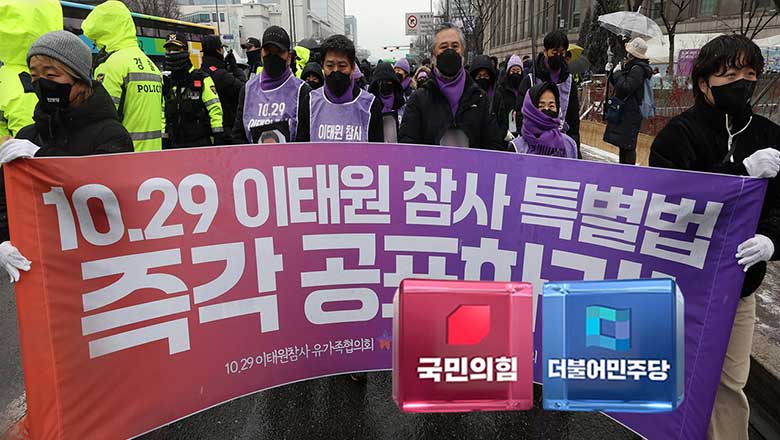 국민의힘, 이태원참사 특별법 거부권 건의‥야당엔 재협상 요구