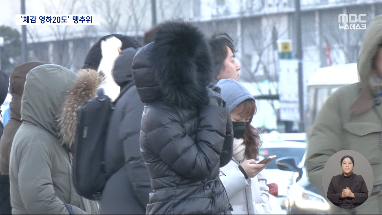 "발목 잘릴 듯한 추위" 체감온도 영하 20도계량기 동파도 잇따라