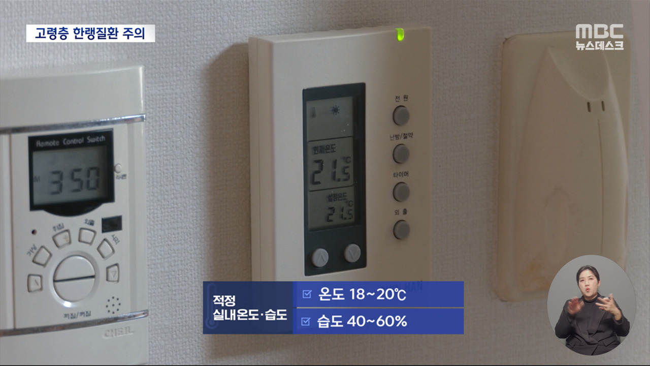 저체온증동상 환자 240명"실내 온도 18도 이상 유지" 