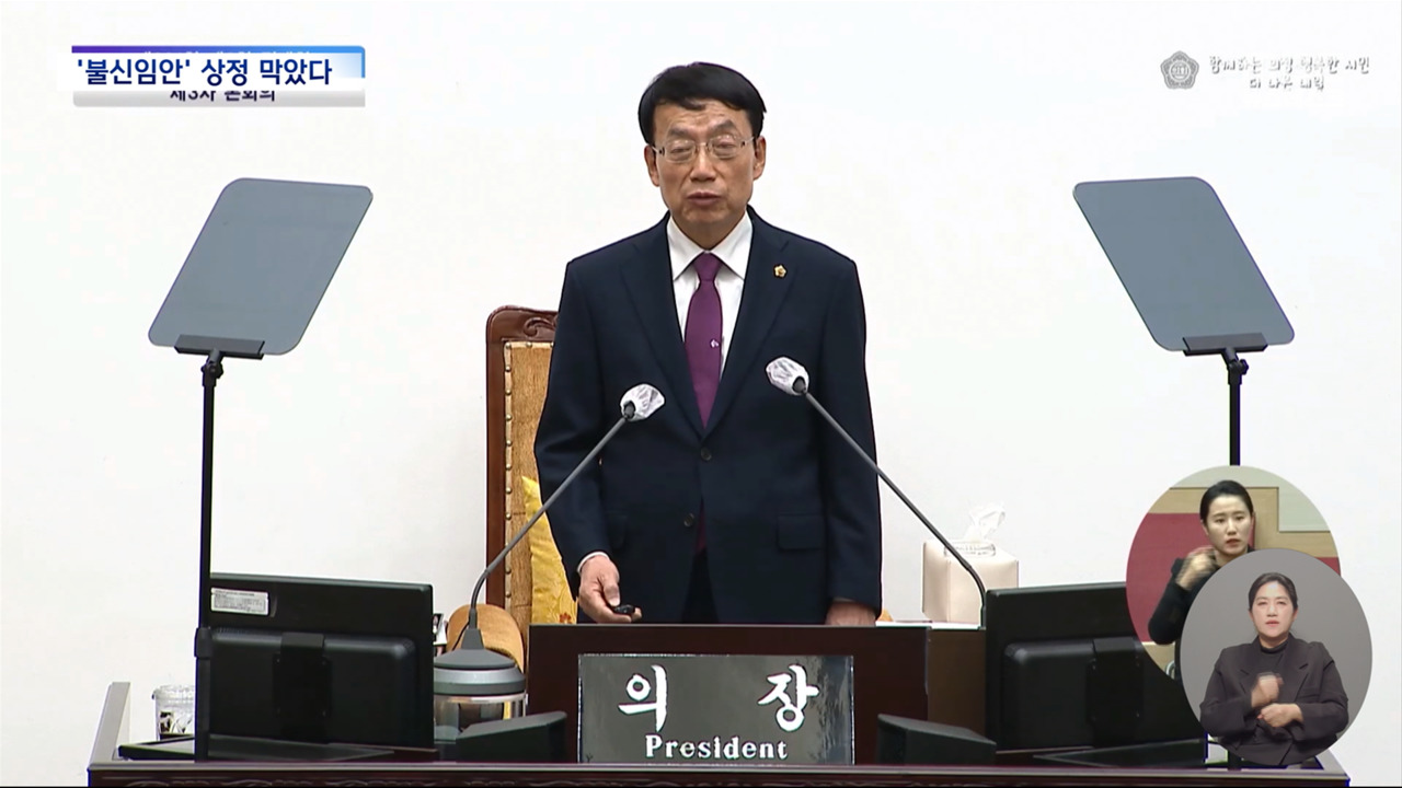 518 폄훼 논란 허식 인천시의장불신임안 셀프 거부