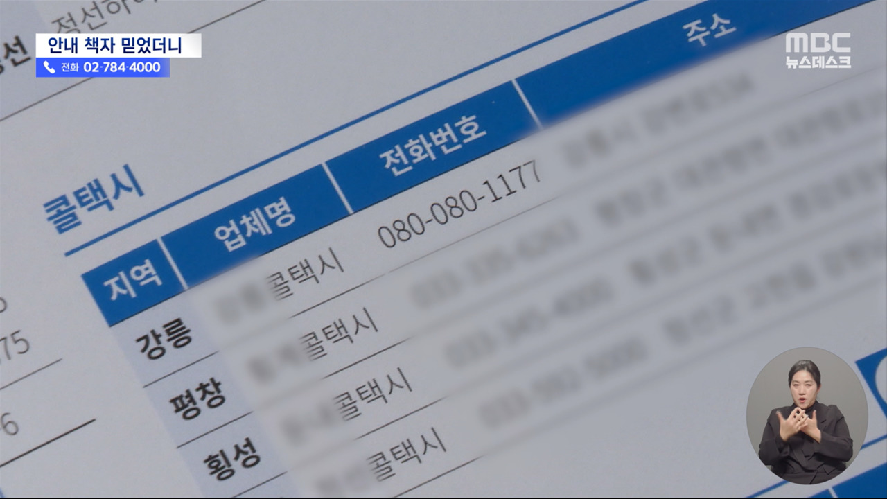 동계청소년올림픽 택시 안내 번호 "없는 번호입니다"택시 승강장도 어디에