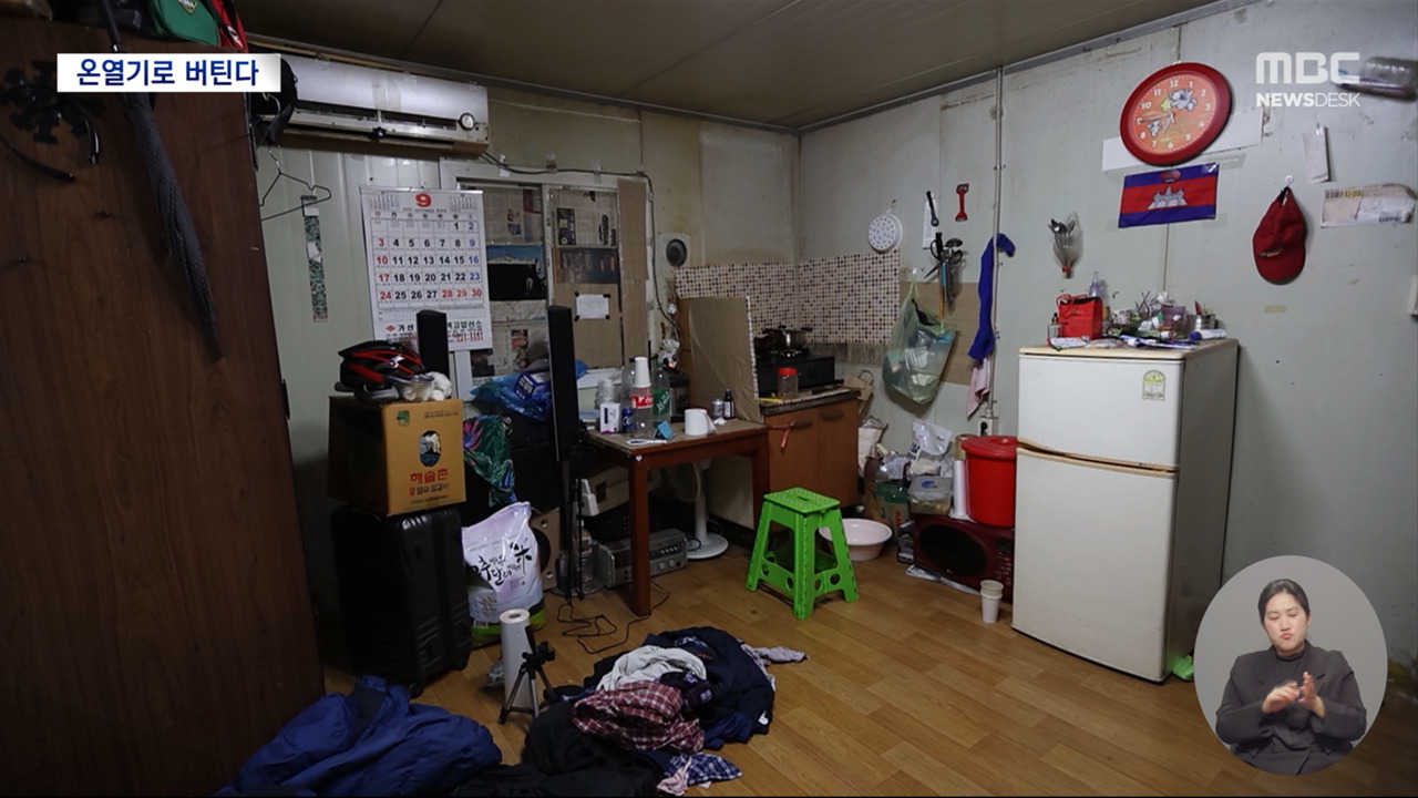 외국인 노동자의 비닐하우스 나기"온열기 하나로 버텨요"