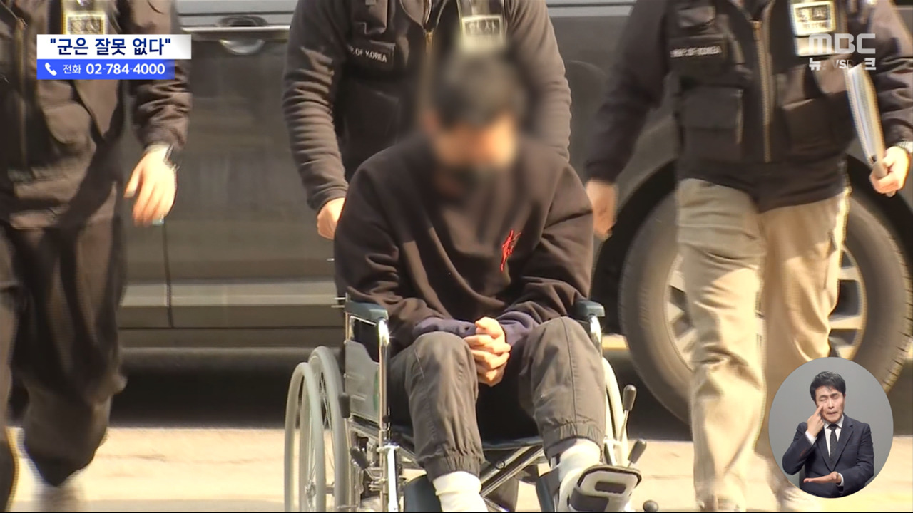 아내에 성인방송 강요 전직 군인 남편‥육군 "당시 군은 잘못 없다"