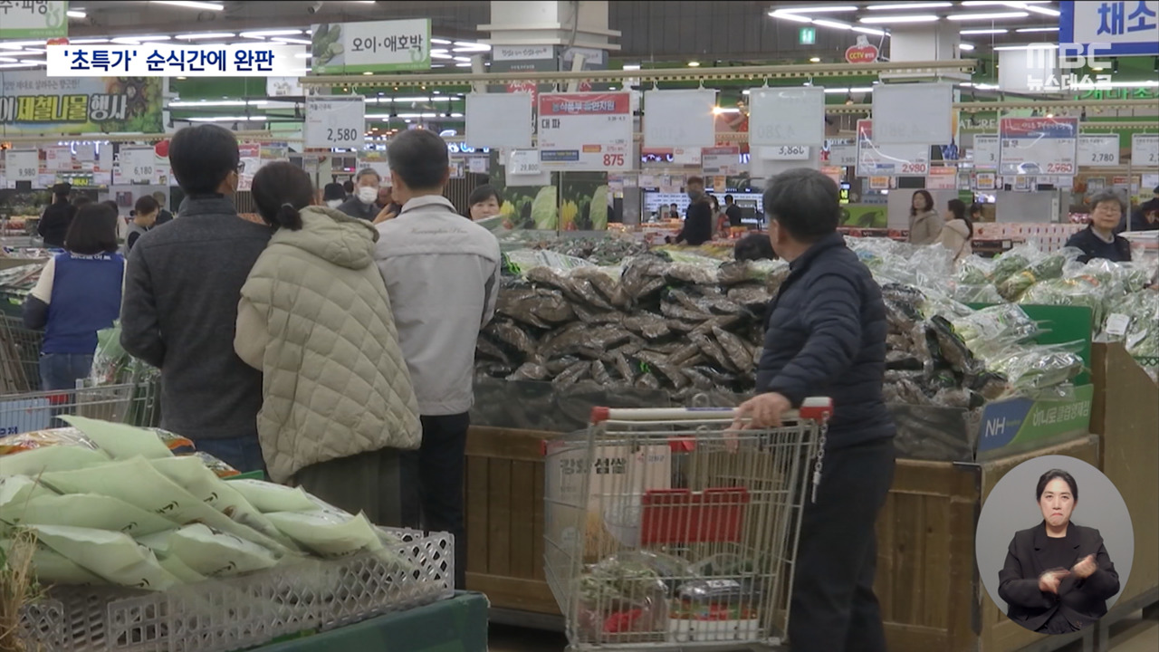 고물가에 초특가 오픈런대파도 할인 연장