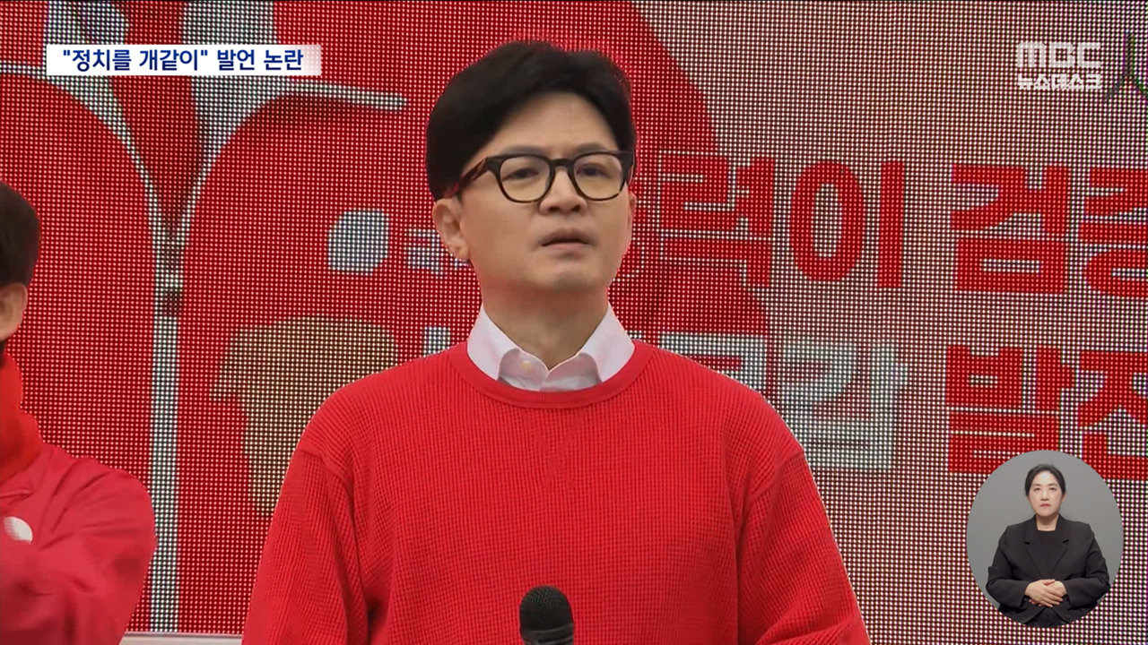 한동훈 "정치 개같이 하는 사람이 문제"이재명 막말 연일 비판하더니