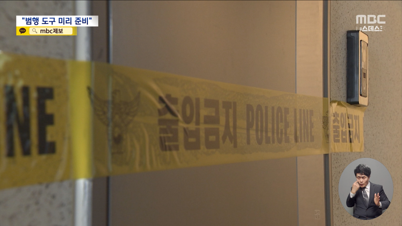 "범행 도구 미리 준비" 파주 20대 4명 사망 사건 계획범죄 정황