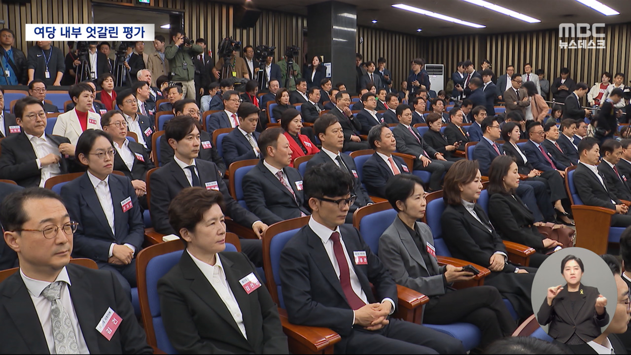 윤 총선 입장에 여당내 엇갈린 평가‥야당들 "여전한 불통"