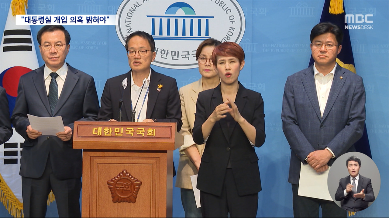 "채상병 사건 대통령실 개입 의혹" 국회 운영위 소집 요구