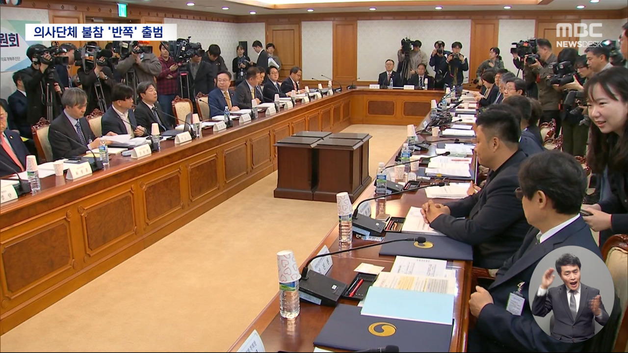 의사단체 빠진 채 개혁 특위"오늘부터 사직 효력"