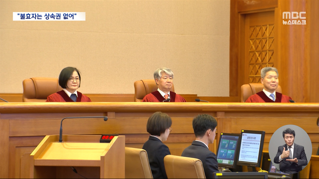 불효자패륜아 상속 못 받는다헌재 "유류분 제도 위헌헌법불합치"