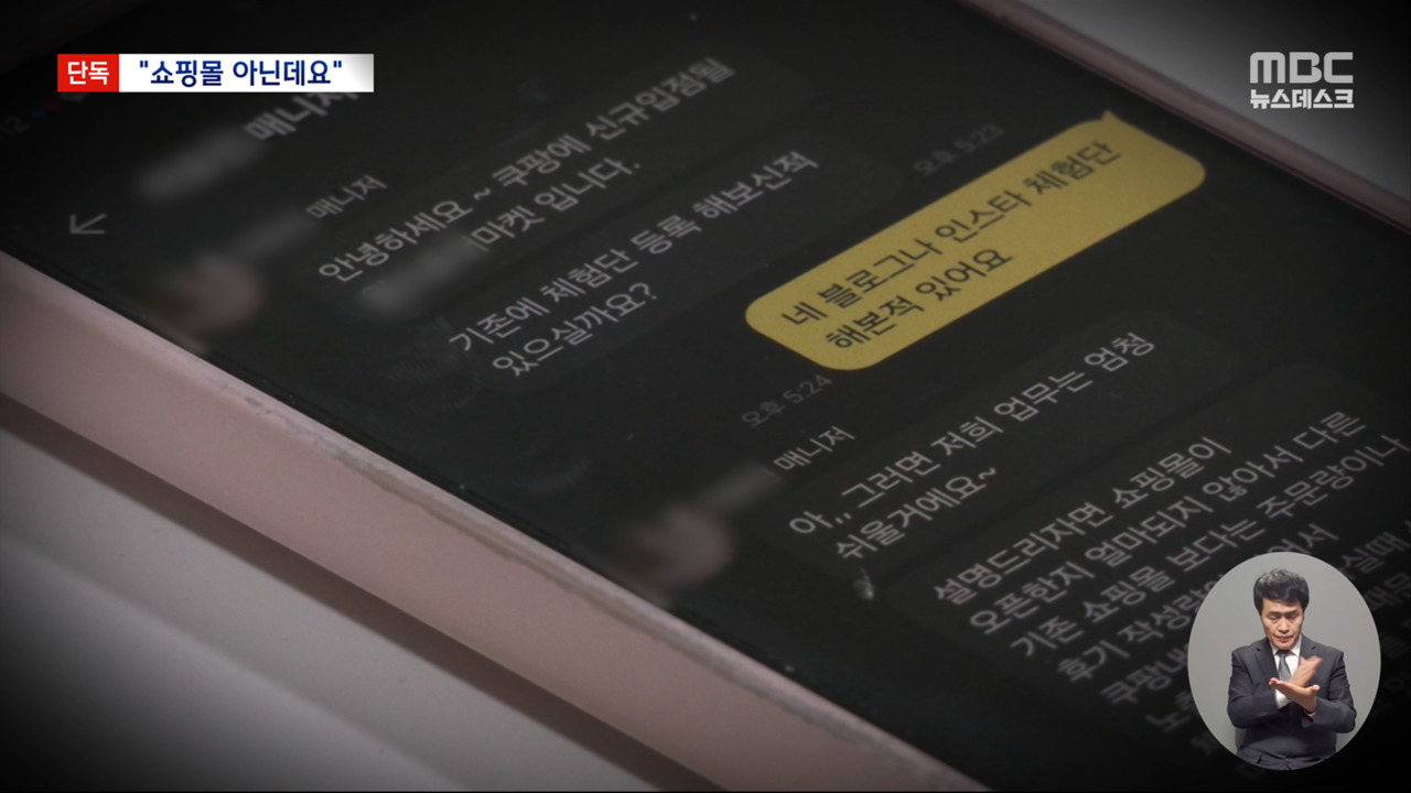 단독 쇼핑몰 주소 찾아가보니 "우리 아니에요"국수본 직접 나서