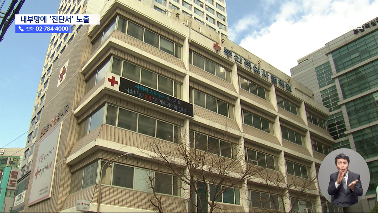 직장 괴롭힘으로 병가 냈더니 내부망에 진단서 노출