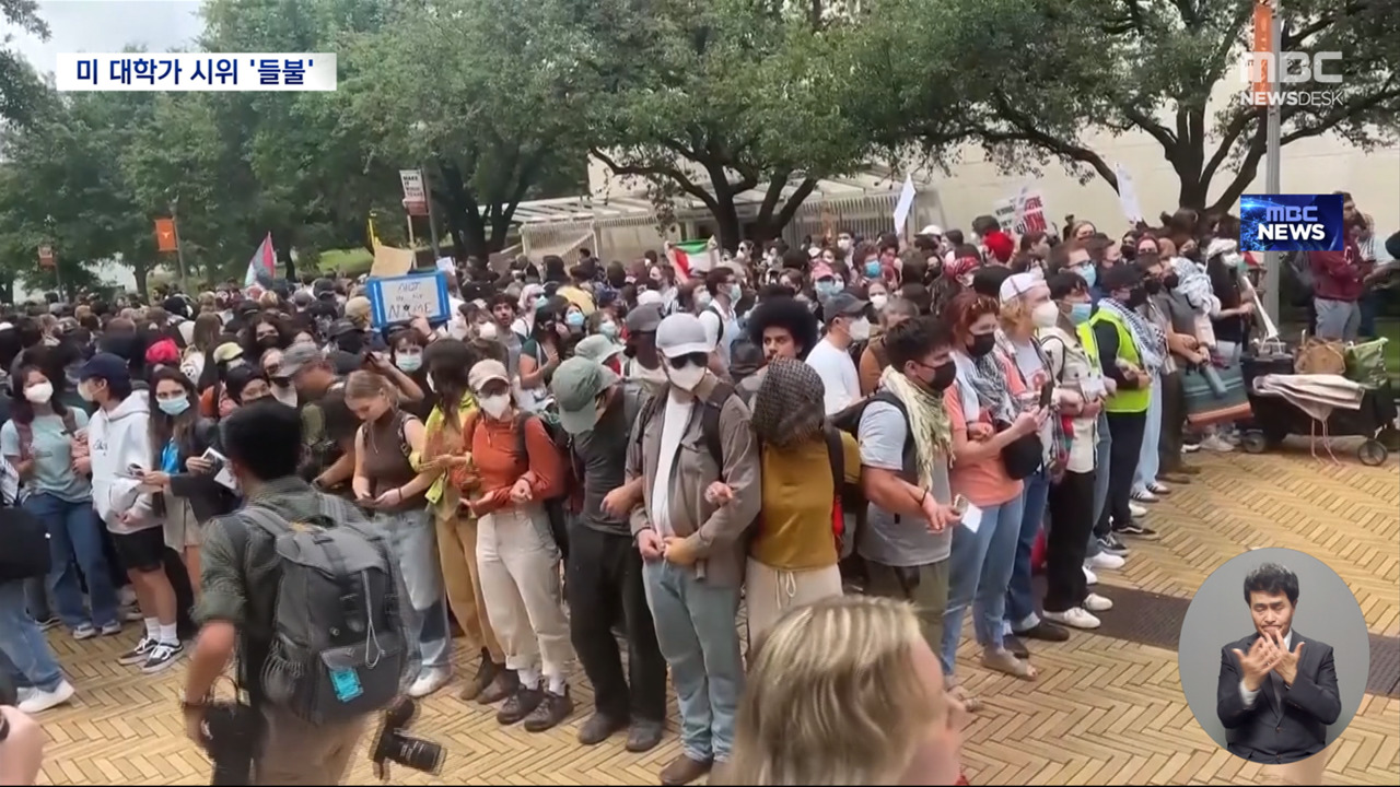 대학가 반전 시위 미국 전역으로대선 영향에 촉각