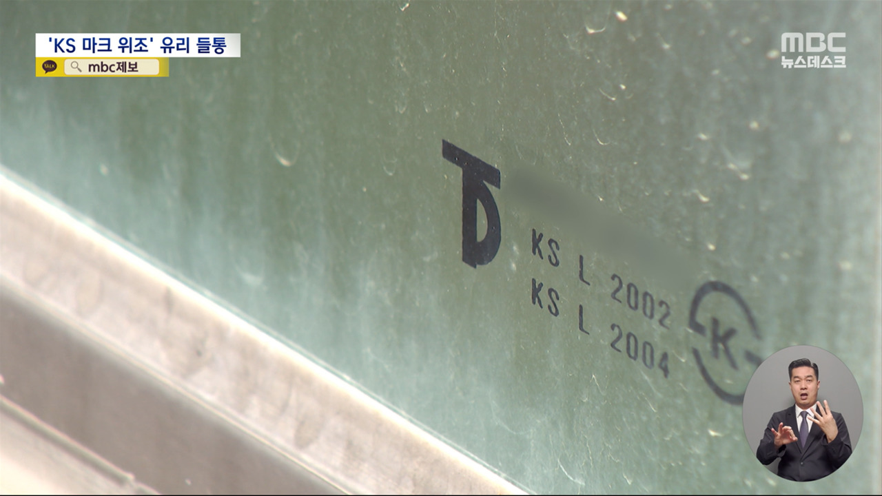 "KS 강화유리라더니‥" 강남 아파트에 몰래 '중국산 유리' 시공