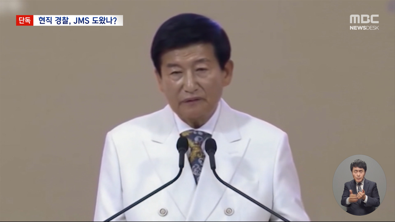 단독 정명석 성범죄 경찰관이 증거인멸 도왔다서울청 감사 착수