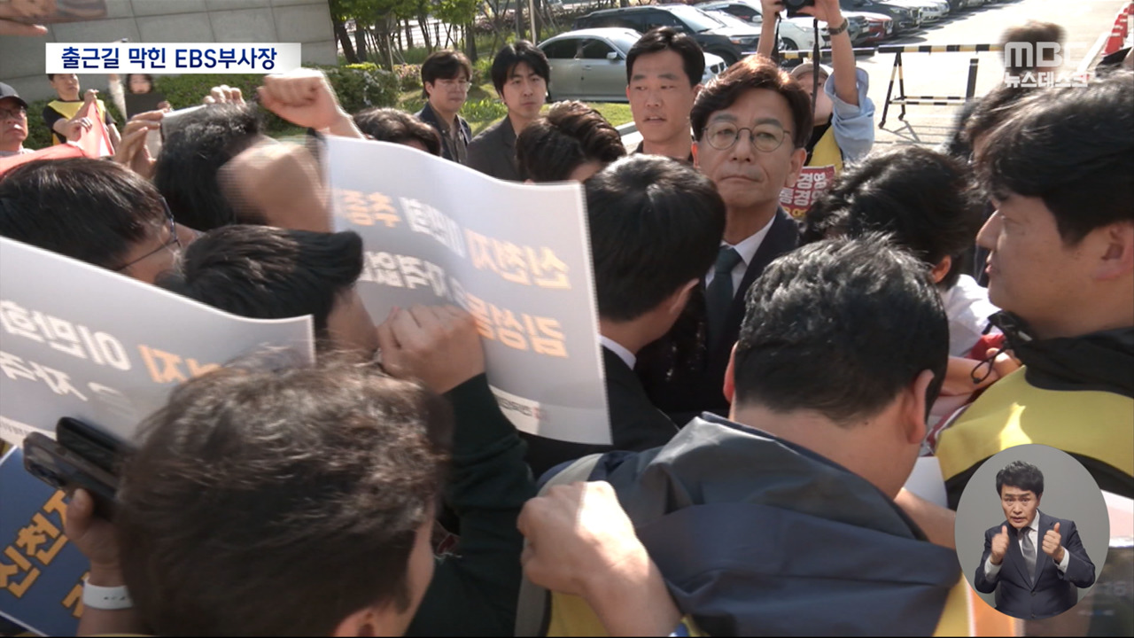 "윤 취임식 무지개 보는 설렘"EBS 부사장 첫 출근 무산