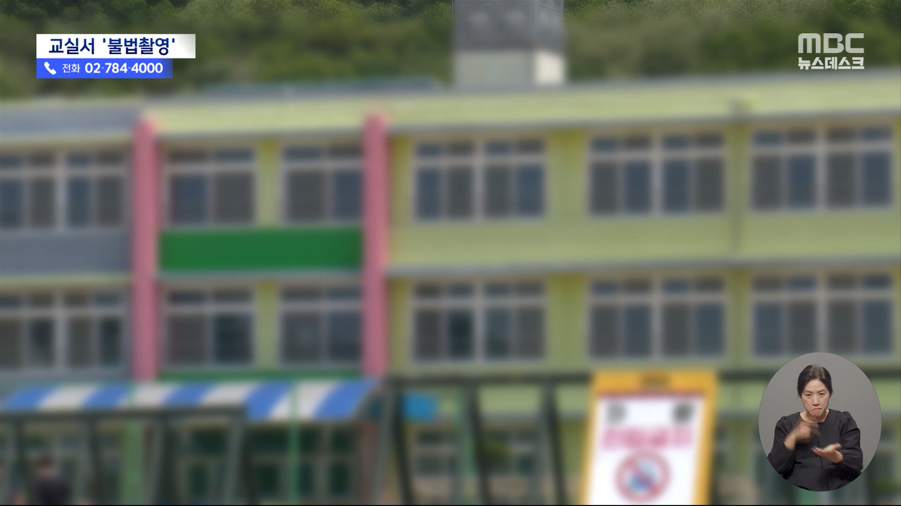 중학교 안에서 불법 촬영 유포학교 대처는