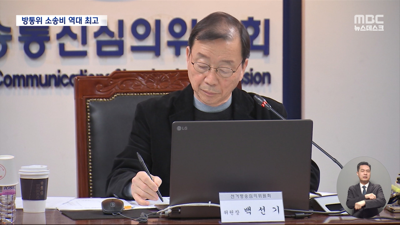 Korea Communications Standards Commission Legal Sanctions: Broadcasters