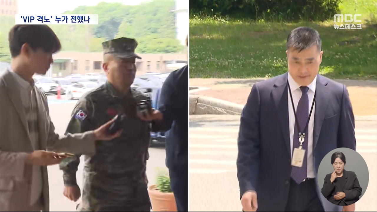 7월 31일 VIP 격노설 어떻게 전파