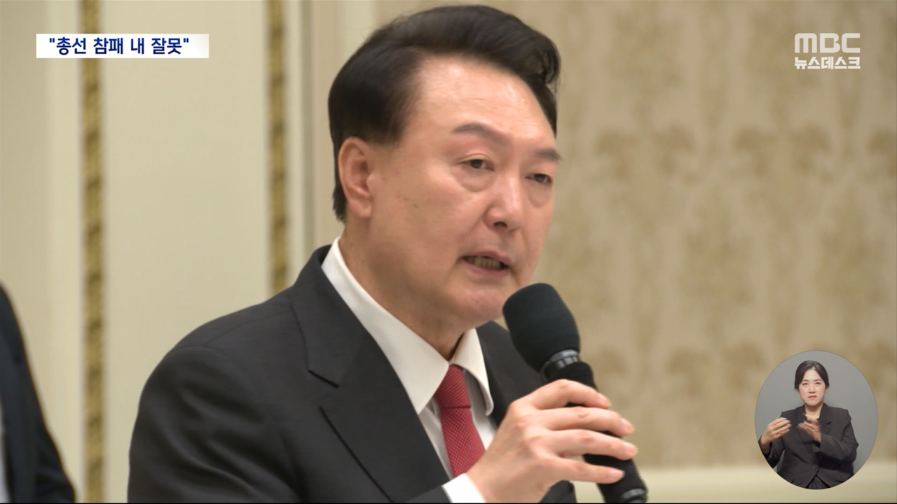 윤석열 "총선 참패 내 잘못"초선 달랜 만찬 정치 배경은