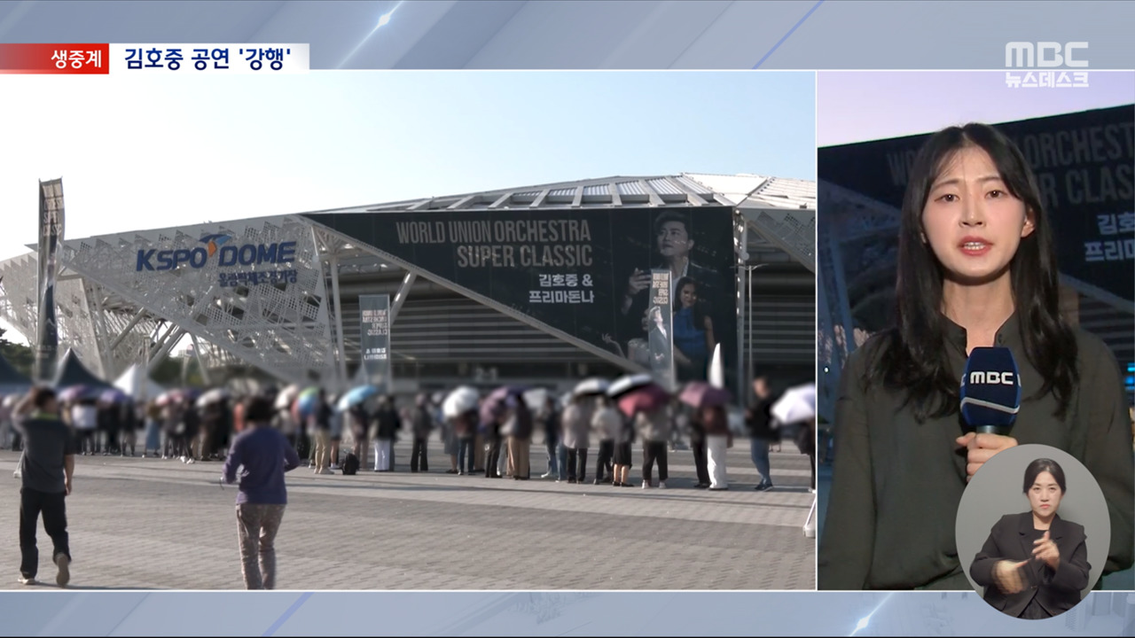 영장 심사 하루 앞두고 공연 강행현장 분위기는