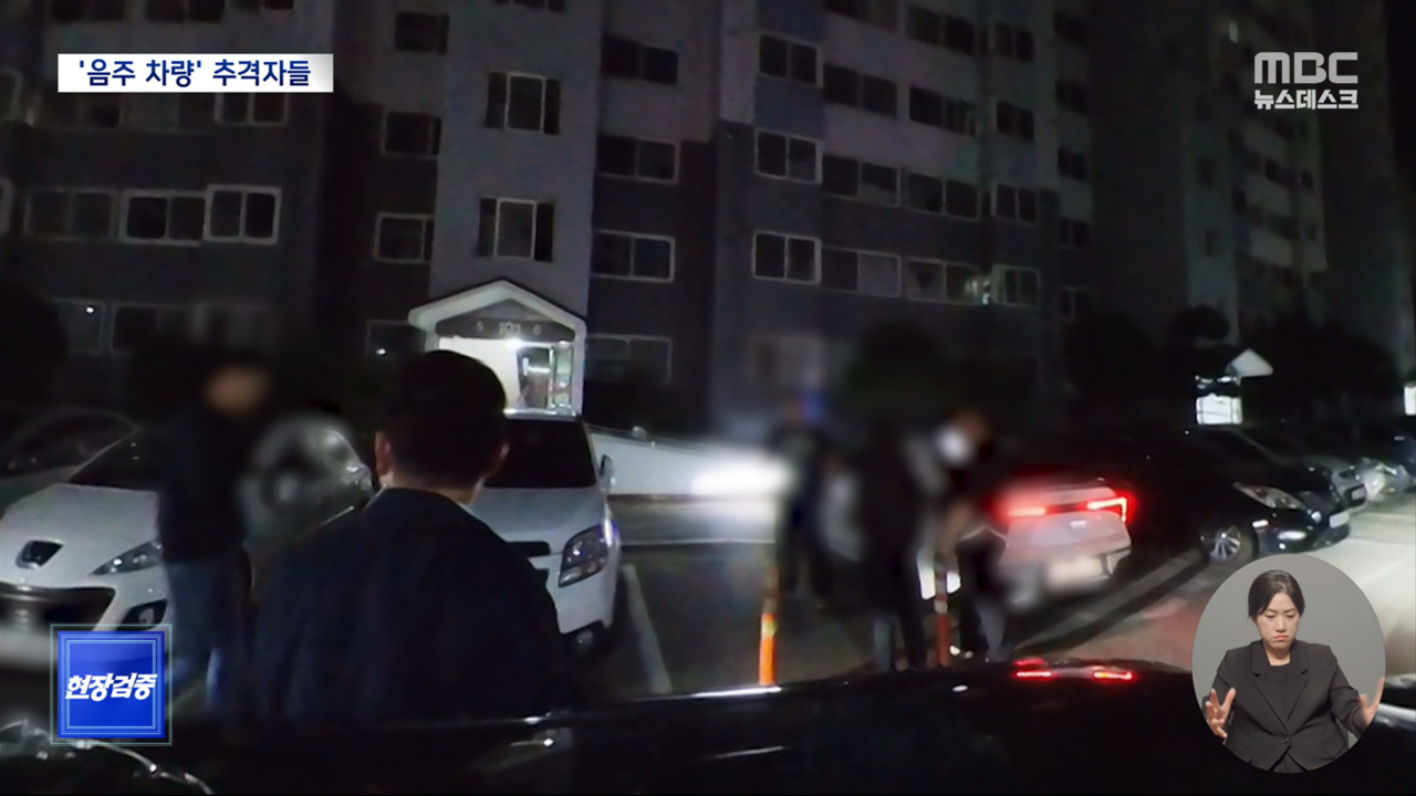 현장검증 시속 190km 질주에 들이받고 도주까지음주차량 사적제재