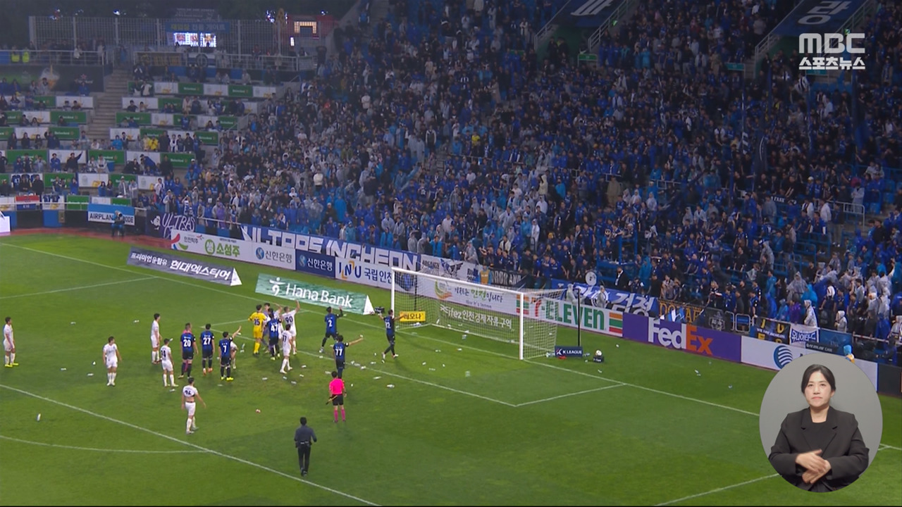 물병 투척 자진신고 124명홈 구장 무기한 출입 금지