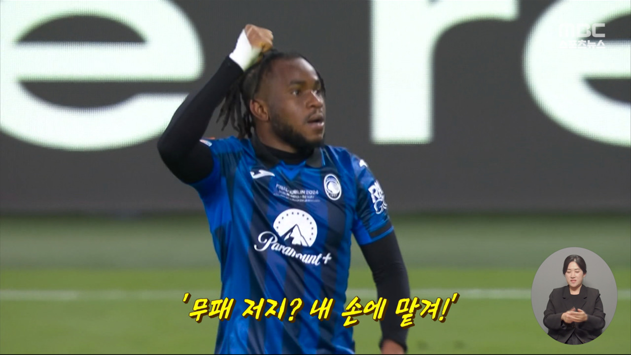 톱플레이 무패 행진 막은 해트트릭유로파 우승은 처음