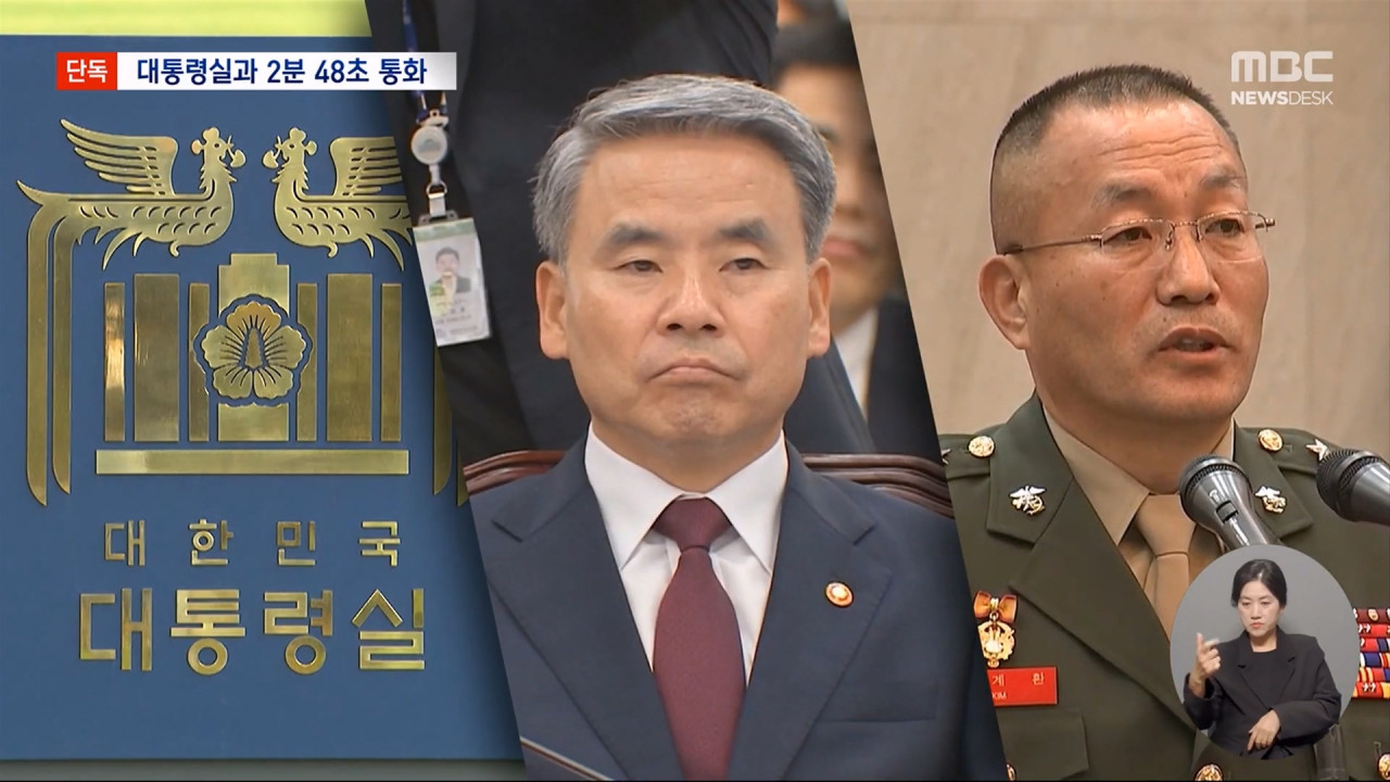 단독 02800 대통령실 전화 확인168초 통화