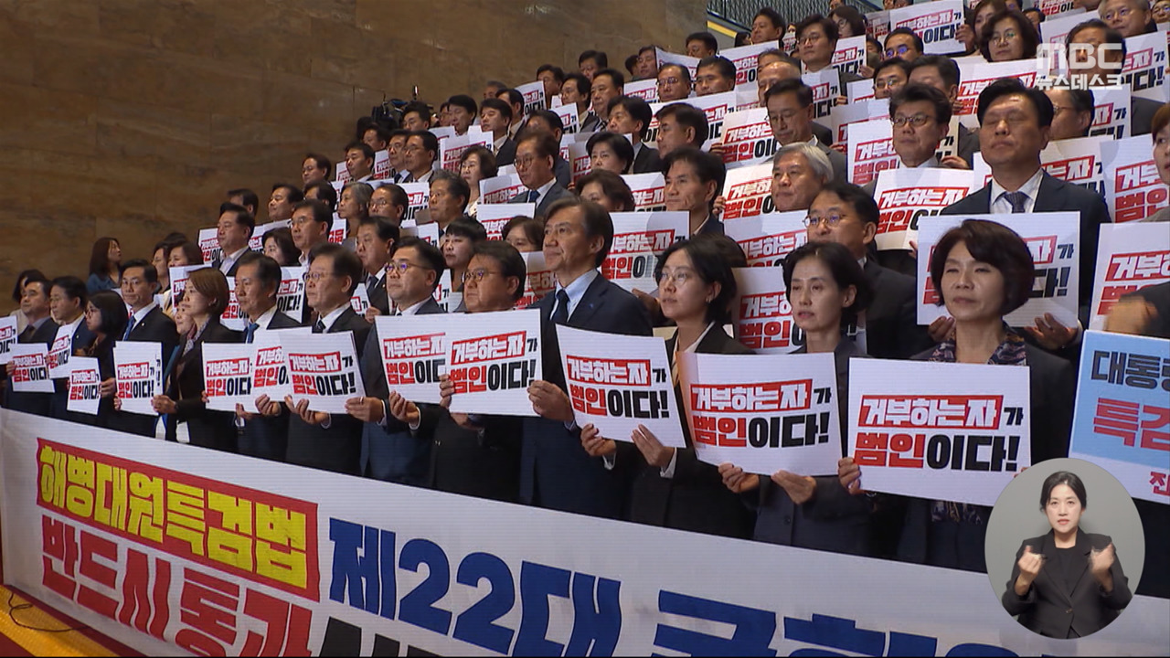 "역사가 심판할 것" "탄핵열차 시동" 범야권 특검법 부결 규탄