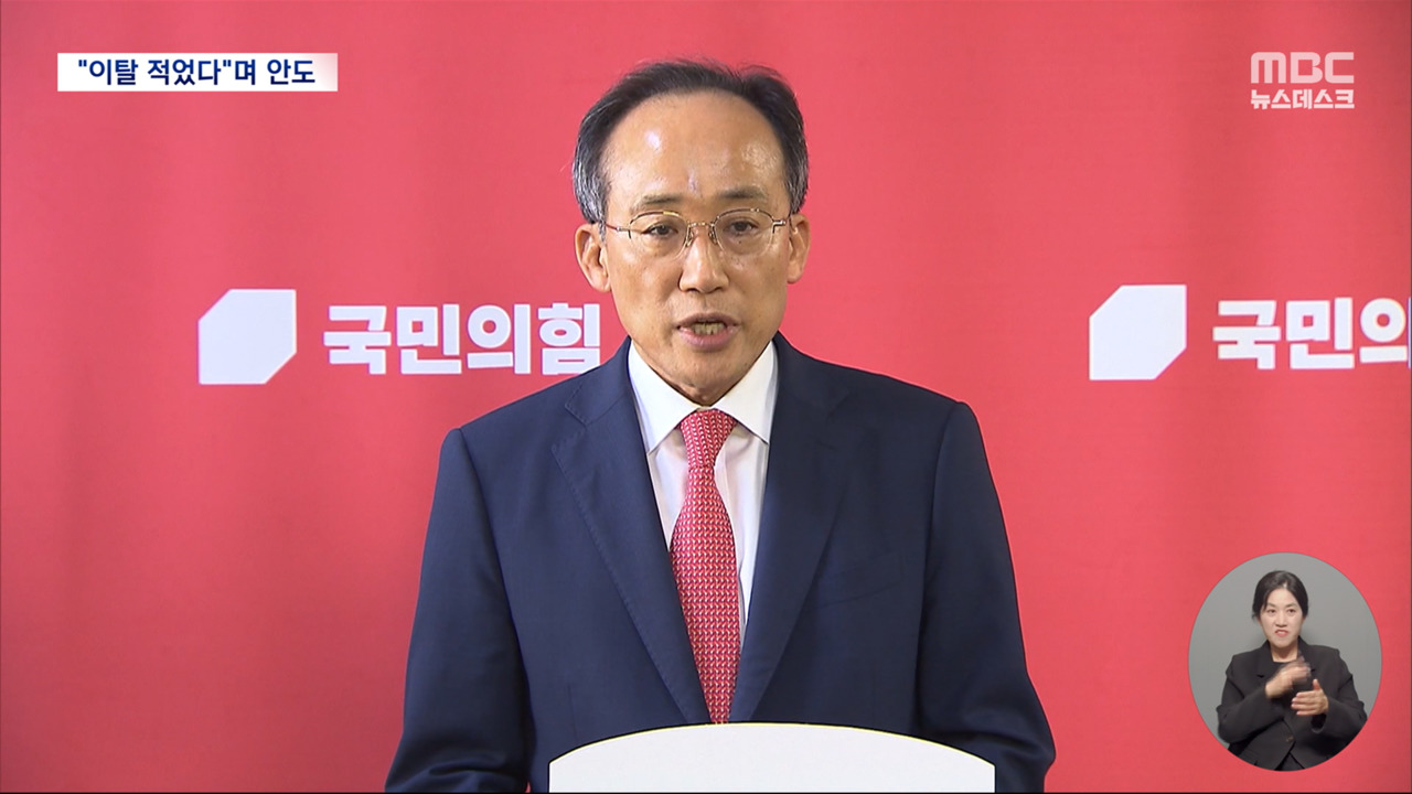 대통령실여당은 크게 안도하지만 앞으로는