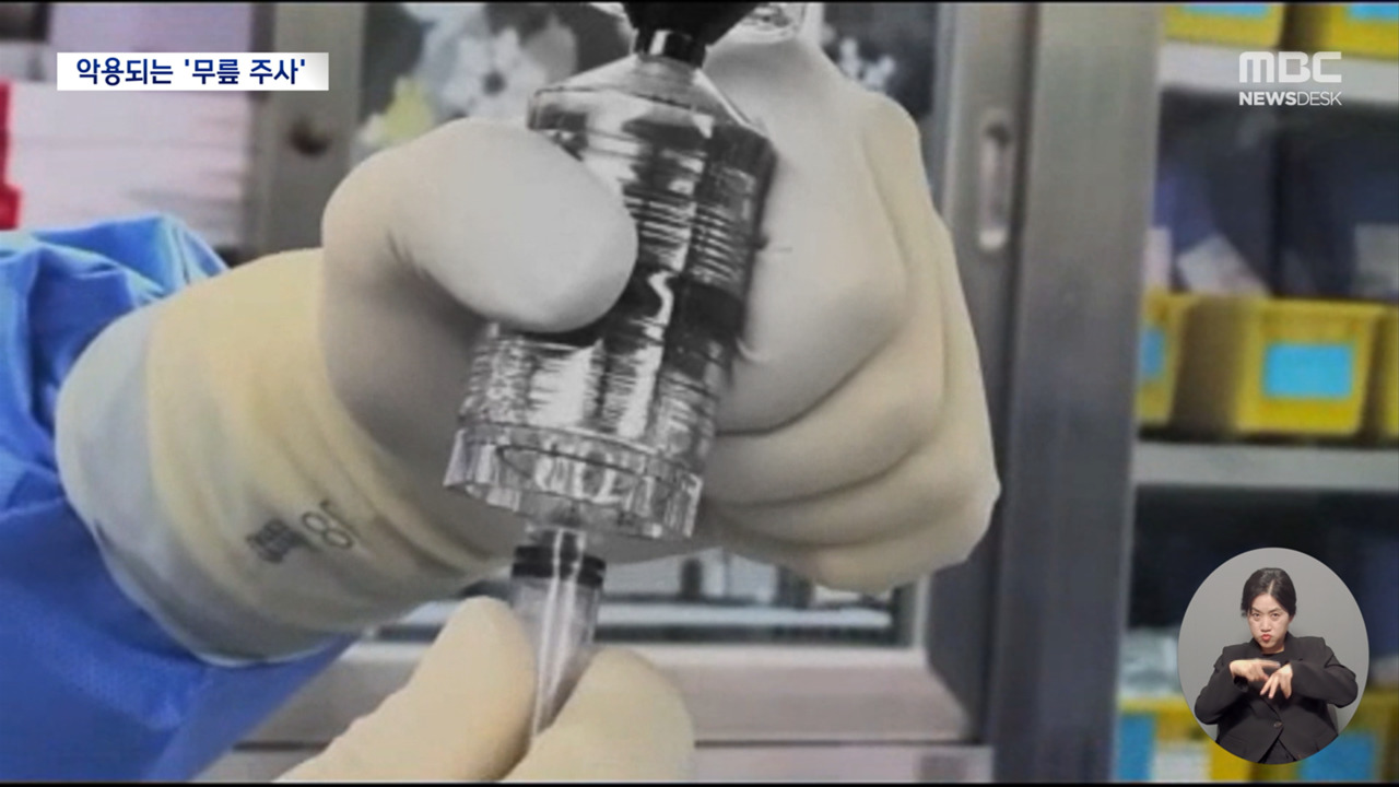 안과에서 무릎 주사비급여 주사로 실손보험금 샌다