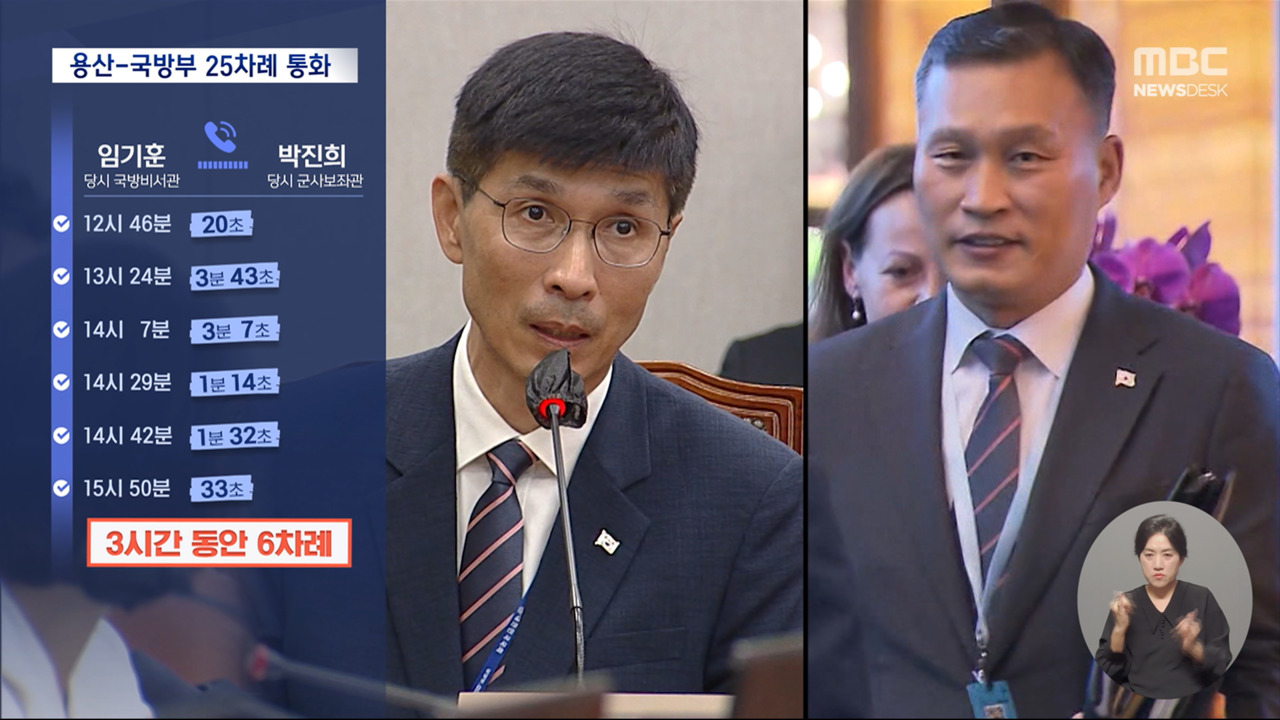 대통령실국방부 25차례 연락VIP 격노설 추가 물증도 확보