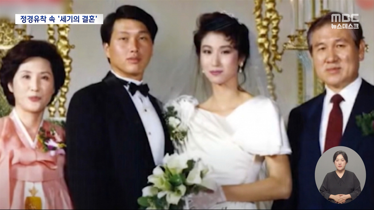 살아 있는 권력과 재벌의 결합정경유착 끝은 세기의 이혼