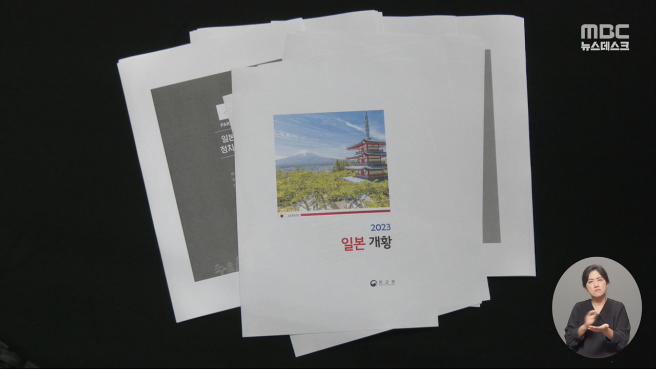 한일회담 앞두고"독도 일본 땅" 기시다 발언 발간물서 삭제