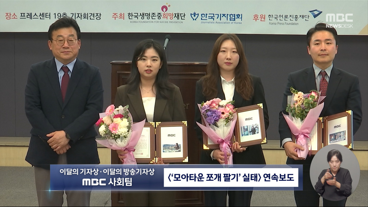 MBC 모아타운 쪼개기 보도 이달의 기자상이달의 방송기자상 수상