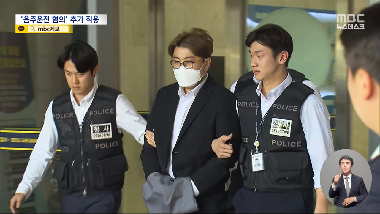 김호중, 음주운전·범인도피교사 혐의 추가‥사고 22일 만에 검찰로 - MBC 뉴스