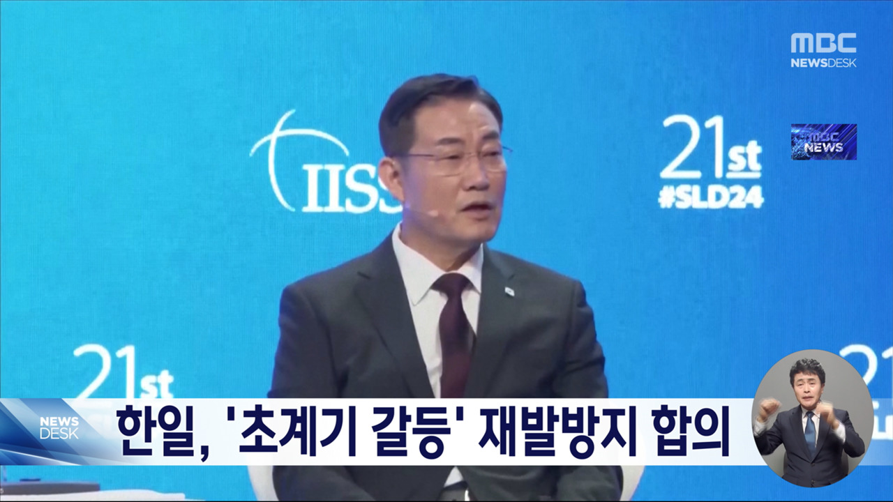 한일 초계기 갈등 재발방지국방대화 활성화 합의