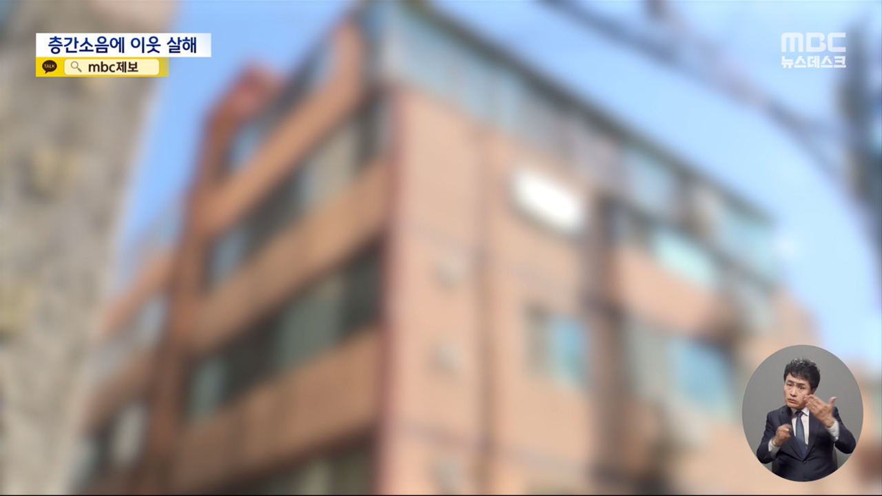 '층간 소음'으로 다투다 이웃 살해‥'철인 3종' 참가자, 경기 도중 숨져 - MBC 뉴스