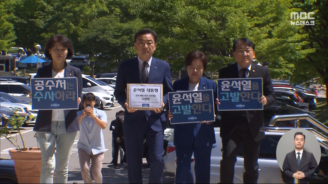 조국혁신당 피의자 윤석열 공수처 고발"휴대전화 압수해라"