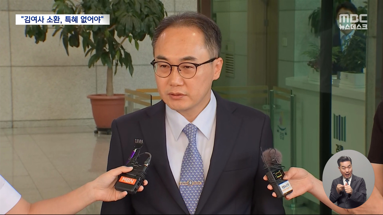검찰총장 김 여사 소환에 "법 앞에 예외도 특혜도 성역도 없다"